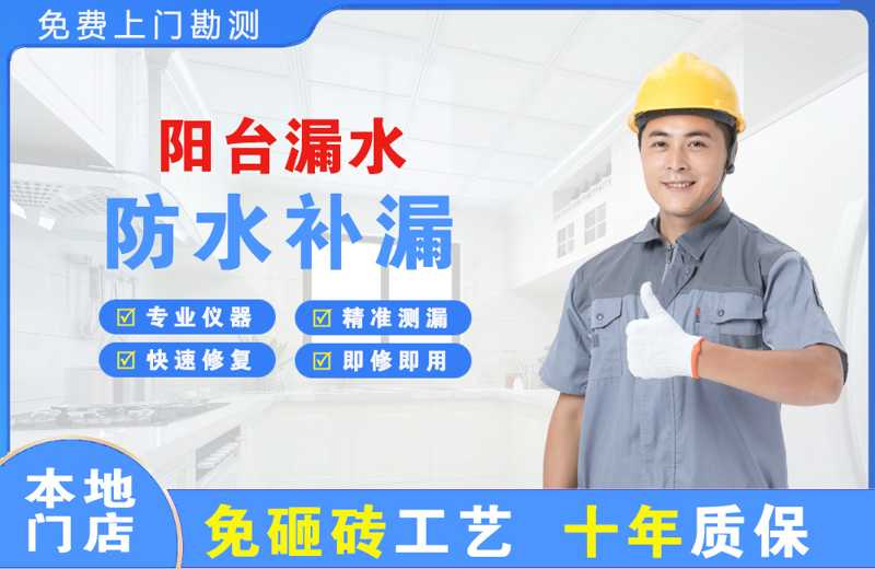 易县阳台漏水维修