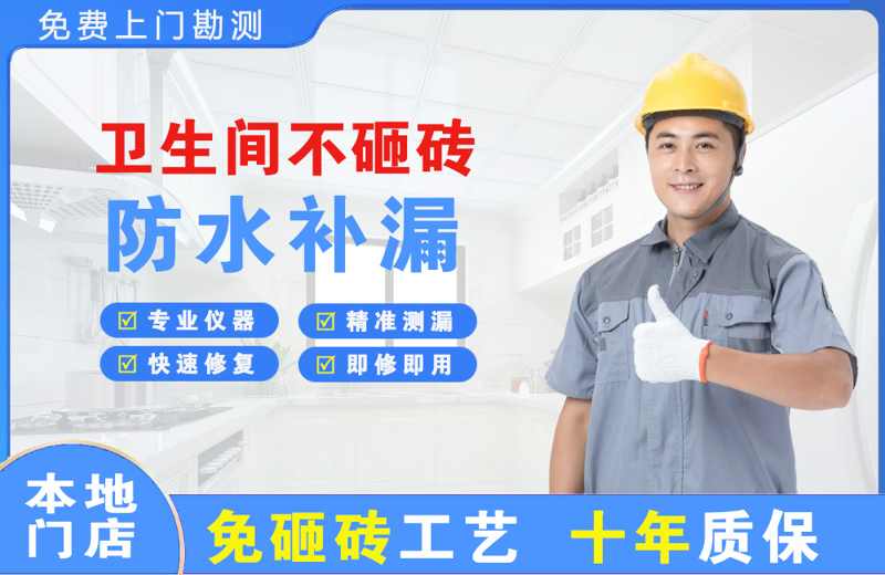 易县卫生间不砸砖修补漏水